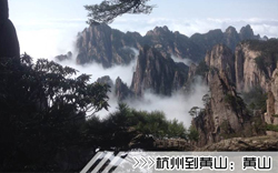 ［杭州到黄山旅游团］高铁往返黄山三日游线路及价格