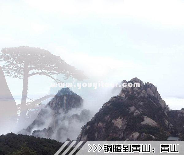 ［铜陵到黄山旅游团］高铁往返黄山三日游线路及价格