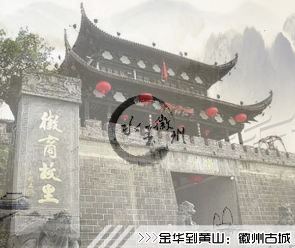 ［金华到黄山旅游团］高铁往返黄山三日游线路及价格