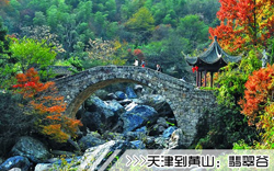 ［天津到黄山旅游团］高铁往返黄山三日游线路及价格