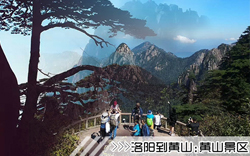 ［洛阳到黄山旅游团］高铁往返黄山四日游线路及价格