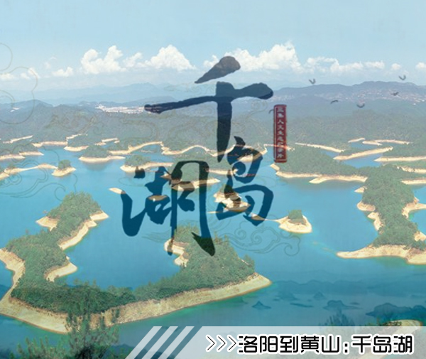 ［洛阳到黄山旅游团］高铁往返黄山四日游线路及价格