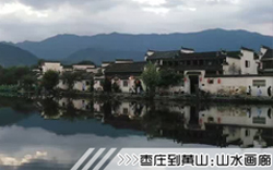 ［枣庄到黄山旅游团］高铁往返黄山三日游路线及价格