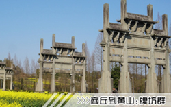 ［商丘到黄山旅游团］高铁往返黄山三日游线路及价格