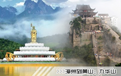 ［漳州到黄山旅游团］高铁往返黄山四日游线路及价格