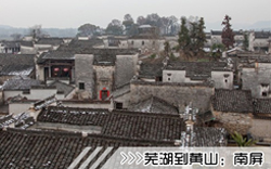［芜湖到黄山旅游团］高铁往返黄山三日游线路及价格