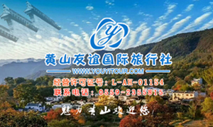 黄山三日游路线