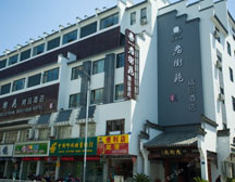 老街苑精品酒店/黄山市区酒店/近屯溪老街/