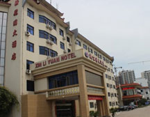黄山新丽园大酒店