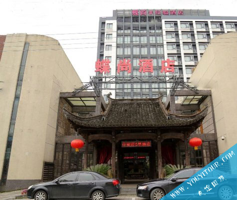 黄山蝶尚非经验酒店