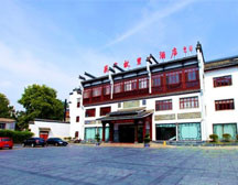 徽商故里大酒店