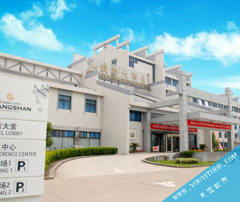 黄山国际大酒店/黄山市区酒店/近屯溪老街/五星级/