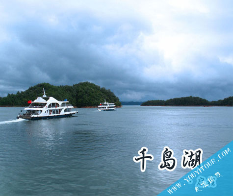 千岛湖一日游线路-徽杭秀水必玩线路
