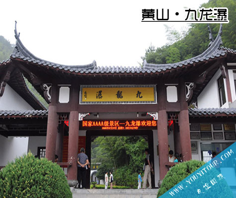 黄山第一瀑九龙瀑