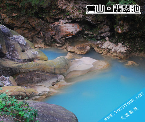 翡翠池