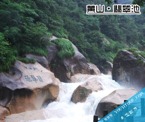 翡翠池