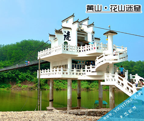 花山谜窟风景区