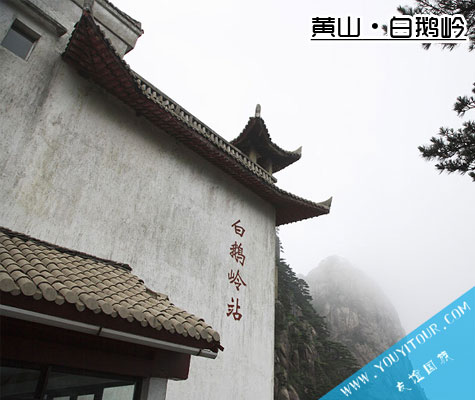 白鹅岭
