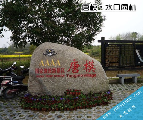 唐模-水口园林