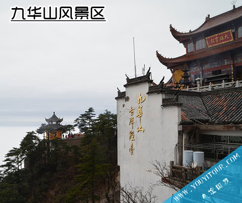 九华山风景区
