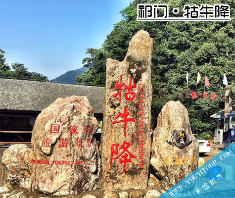牯牛降风景区