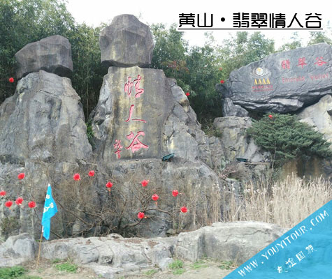 翡翠情人谷景区
