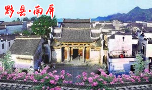 南屏景区