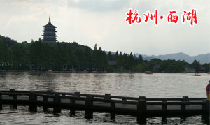 杭州西湖