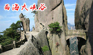 2021年​黄山西海大峡谷门票价格开放时间