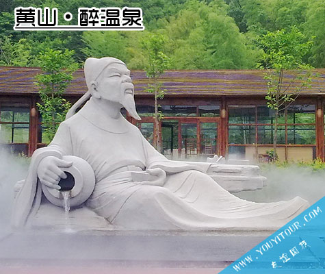 黄山醉温泉