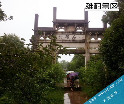 黄山市雄村景区