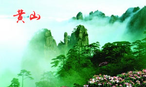 黄山旅游注意事项