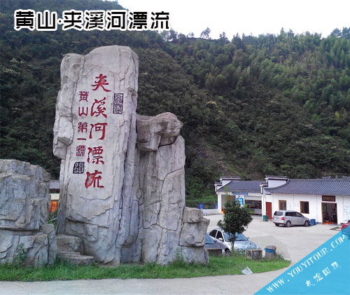 夹溪河漂流