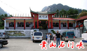 黄山旅游景点-黄山石门峡