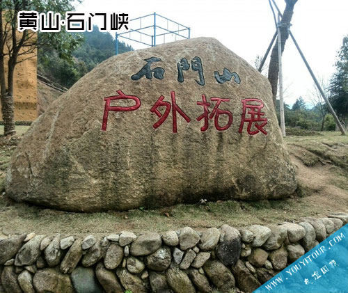 黄山旅游景点-黄山石门峡