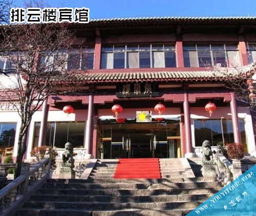 黄山排云型旅酒店/黄山山上酒店/
