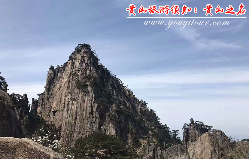 黄山旅游跟团须知：三个黄山之名