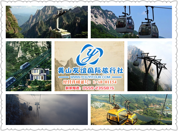 黄山旅游跟团-索道及缆车价格及预订