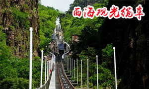 西海大峡谷观光缆车