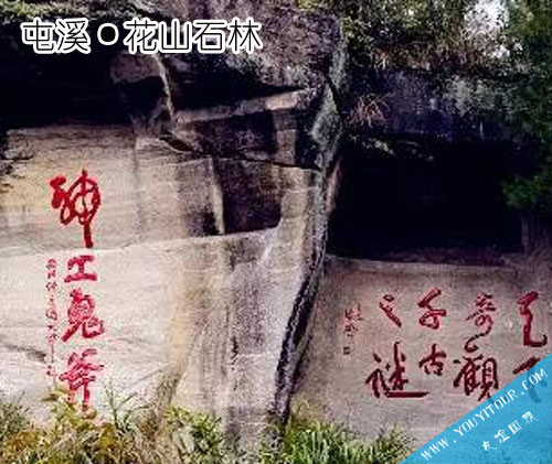 花山石林景区