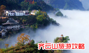 黄山景点齐云山攻略