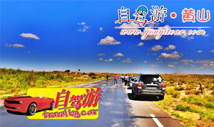 黄山市自驾游服务标准