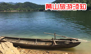 去黄山旅游要注意什么？
