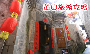 西递自助游攻略-住民宿徽娘