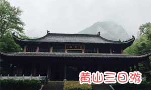 扬州到黄山三日游报价