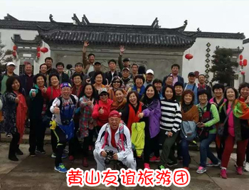 黄山旅游团-黄山友谊旅行社接待案例图片