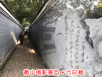 黄山旅游团摄影景点-六尺巷图片