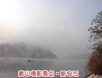新安江山水画廊摄影图片-黄山旅游团