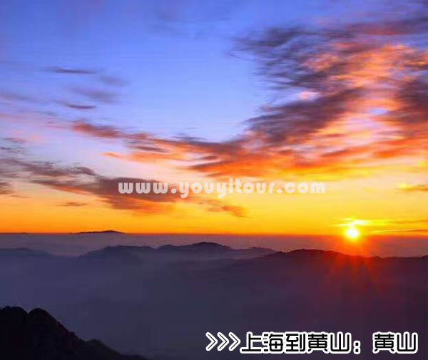 ［上海到黄山旅游团］高铁往返黄山三日游线路及价格-「定制旅行团-当地参团」