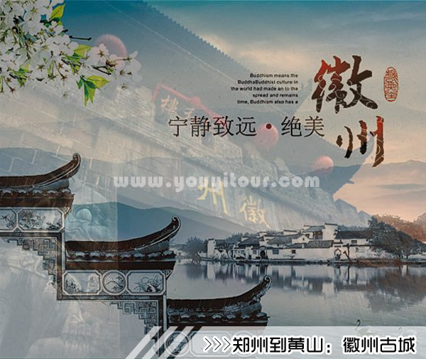 ［郑州到黄山旅游团］高铁往返黄山三日游线路及价格